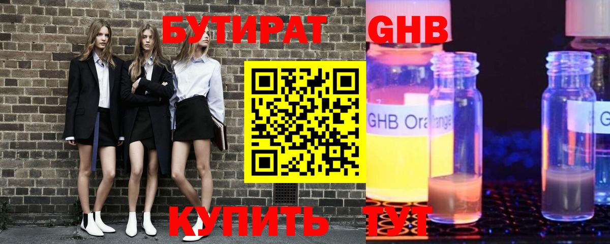 Бутират вода Пыть-Ях