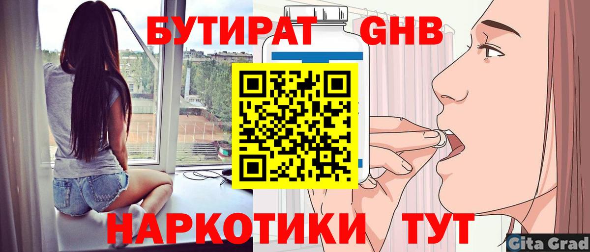 БУТИРАТ  БУТИРАТ бутандиол  Вход с VPN  Пыть-Ях 