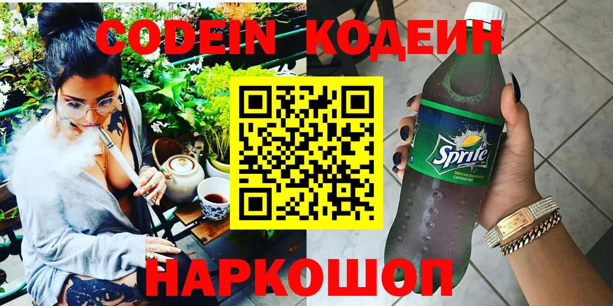 Кодеиновый сироп Lean напиток Lean (лин)  Вход с VPN  Пыть-Ях  Кодеиновый сироп Lean Purple Drank 