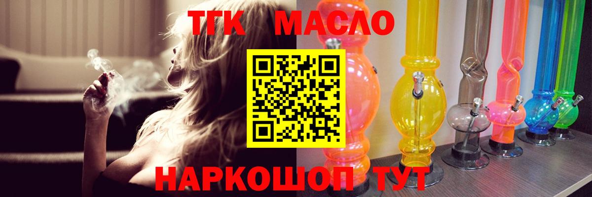 ТГК гашишное масло Пыть-Ях